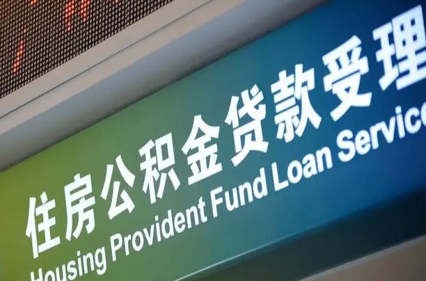 7月公积金调整-濮阳公积金代办平台